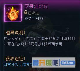 神仙劫变身进阶石怎么获得