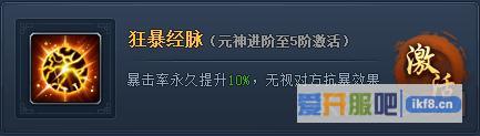 神仙劫进阶技能之狂暴经脉