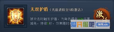 神仙劫进阶技能之无双护盾