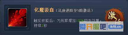 神仙劫进阶技能之化魔汲血