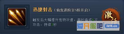 神仙劫进阶技能之迅捷射击