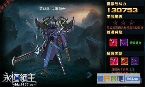 9377《永恒领主》恶魔试炼副本爆料