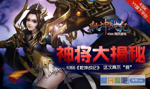 《乾坤战纪》神将大揭秘