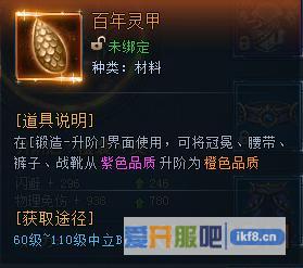 神仙劫百年灵甲