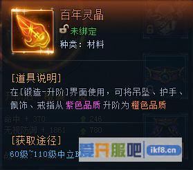 神仙劫百年灵晶