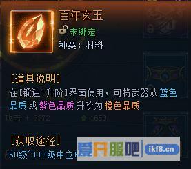神仙劫百年玄玉