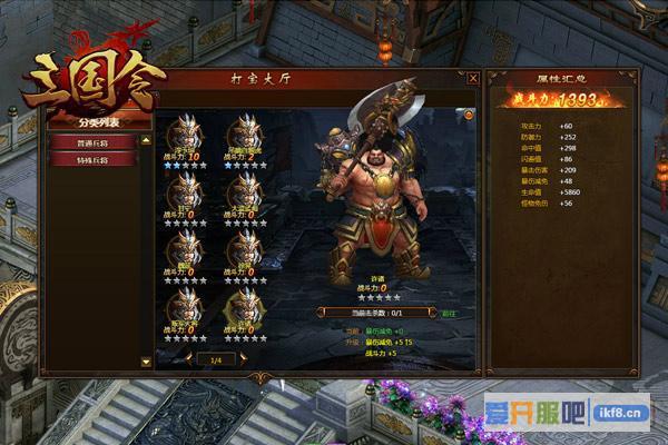 《三国令》兵将图鉴开启