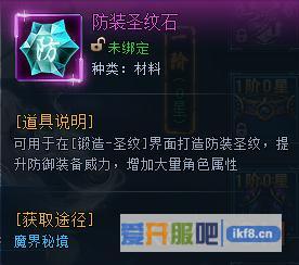 神仙劫防装圣纹石