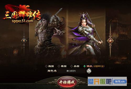 51《三国群雄传》邀你共分天下