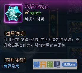 神仙劫攻装圣纹石