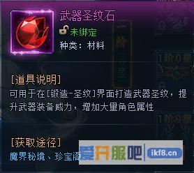 神仙劫武器圣纹石