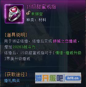 神仙劫15级甜蜜戒指
