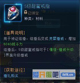 神仙劫5级甜蜜戒指