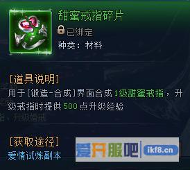 神仙劫甜蜜戒指碎片