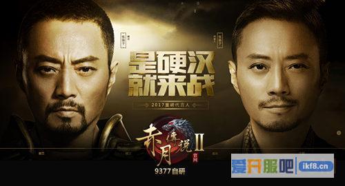 9377《赤月传说2》张涵予助战两千服庆典
