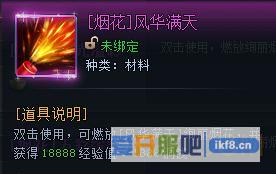 神仙劫烟花风华满天