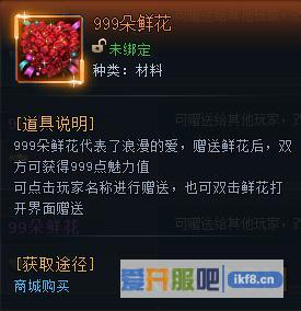 神仙劫999朵鲜花