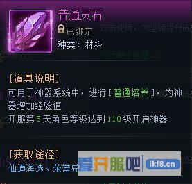 神仙劫普通灵石