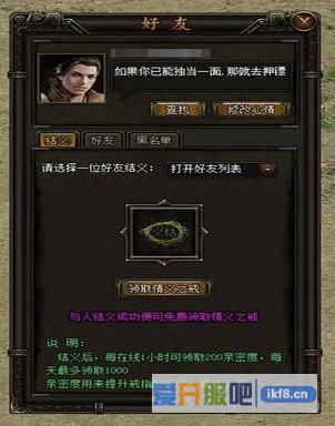 铁血皇城结义亲密度