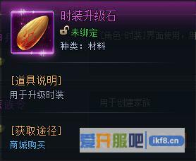 神仙劫时装升级石