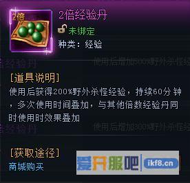 神仙劫2倍经验丹
