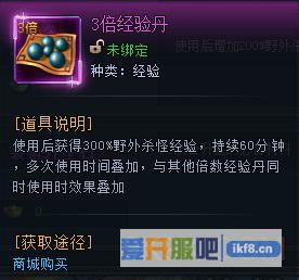 神仙劫3倍经验丹