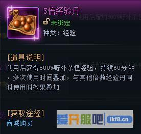 神仙劫5倍经验丹