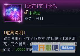 神仙劫烟花节日快乐