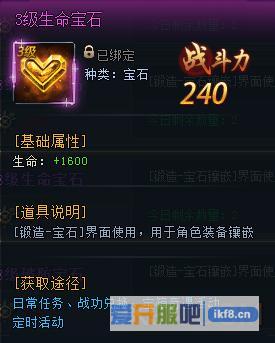 神仙劫3级生命宝石