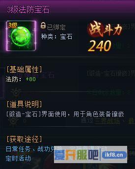 神仙劫3级法防宝石