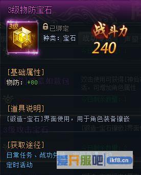 神仙劫3级物防宝石
