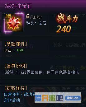 神仙劫3级攻击宝石