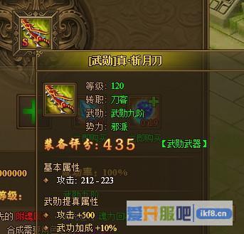 热血江湖传真武勋装备