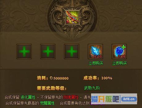 热血江湖传真武勋装备合成