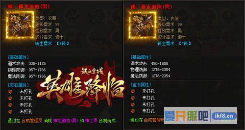 铁血皇城神龙装备