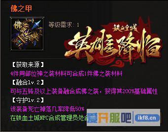 铁血皇城佛之装