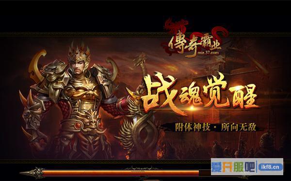 37《传奇霸业》新版本今日上线