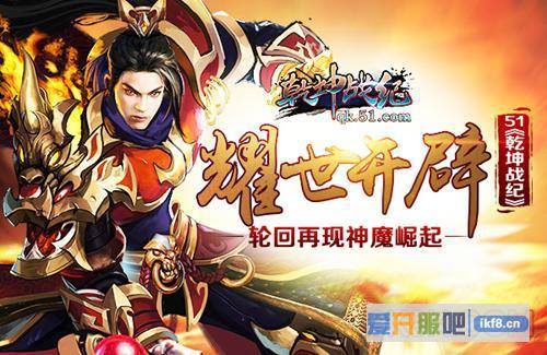 51《乾坤战纪》轮回再现神魔崛起