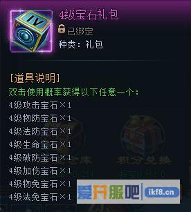 神仙劫4级宝石礼包