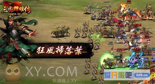 XY游戏《三国群雄传》新版媲美大片