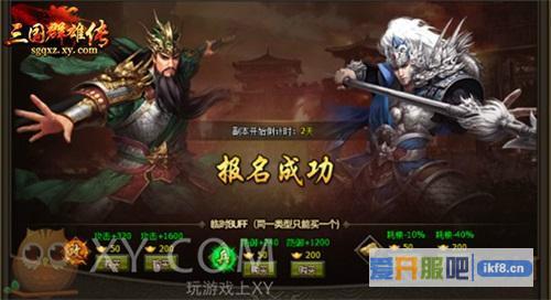 XY游戏《三国群雄传》新版媲美大片