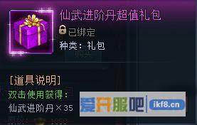 神仙劫仙武进阶丹礼包