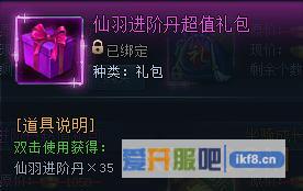 神仙劫仙羽进阶丹礼包