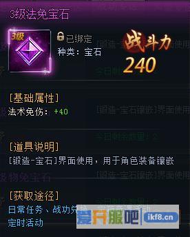 神仙劫3级法免宝石