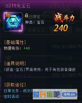 神仙劫3级物免宝石