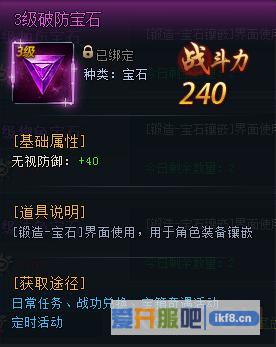 神仙劫3级破防宝石