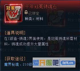 神仙劫千年冠冕铸魂石