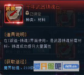 神仙劫千年武器铸魂石