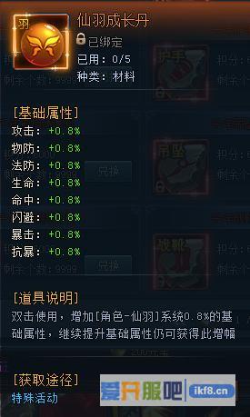 神仙劫仙羽成长丹