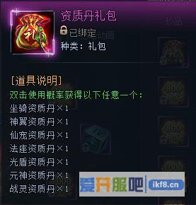 神仙劫资质丹礼包